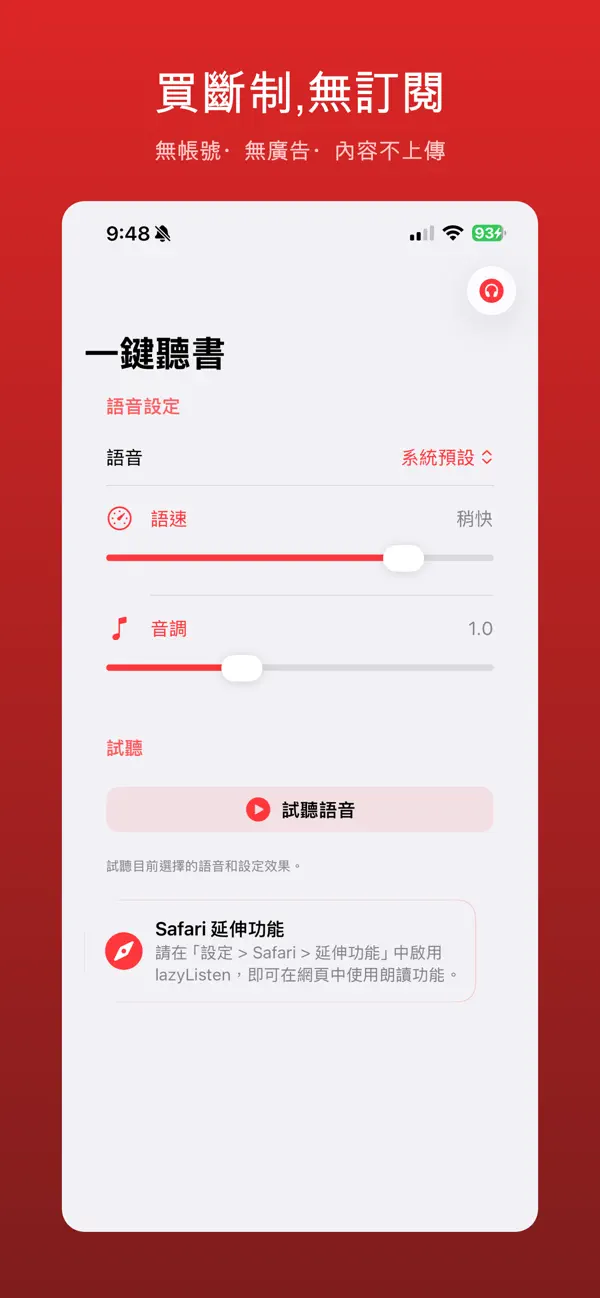 Screenshot #2 pour 一鍵聽書