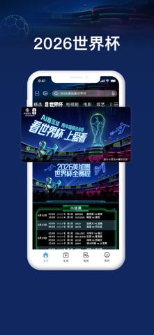 咪咕视频爱看版 screenshot