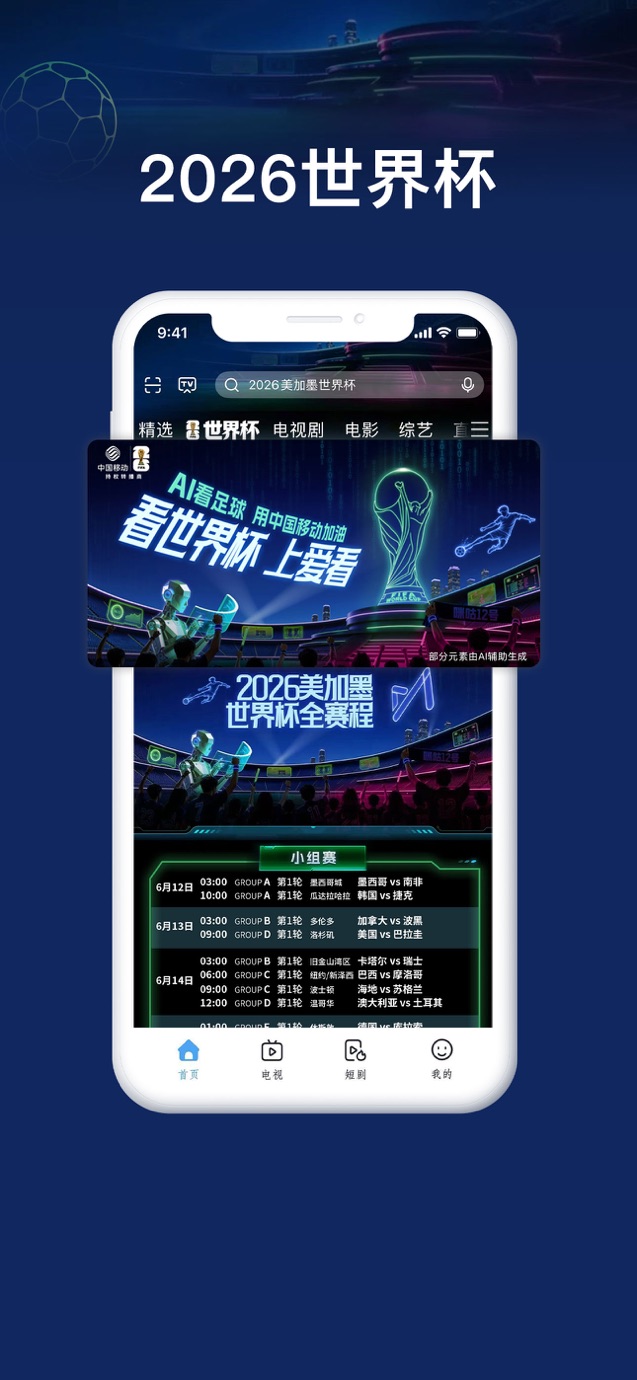 咪咕视频爱看版 截图
