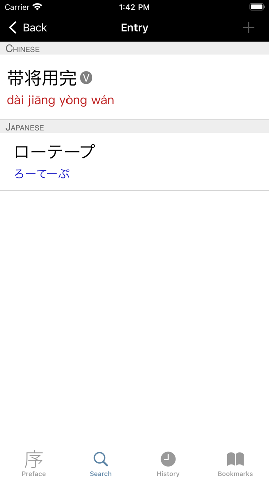 #2. IT/Computer Dict (Jpn-Chi) (iOS) 게시자: CJKI