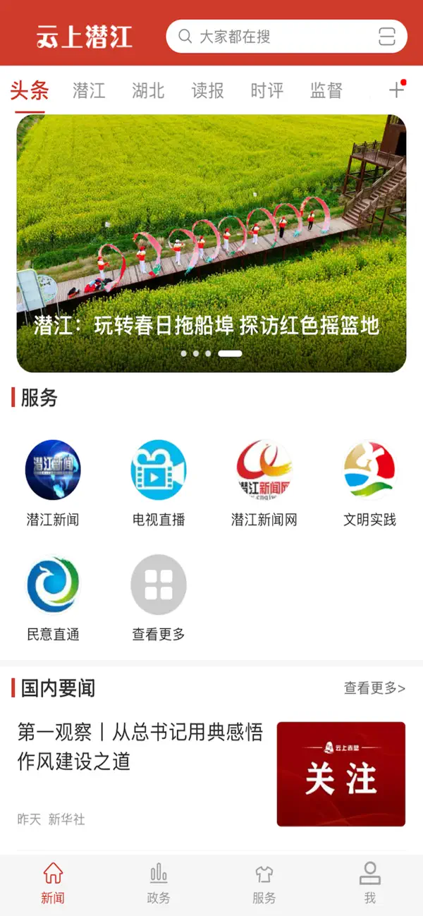 Screenshot #1 pour 云上潜江