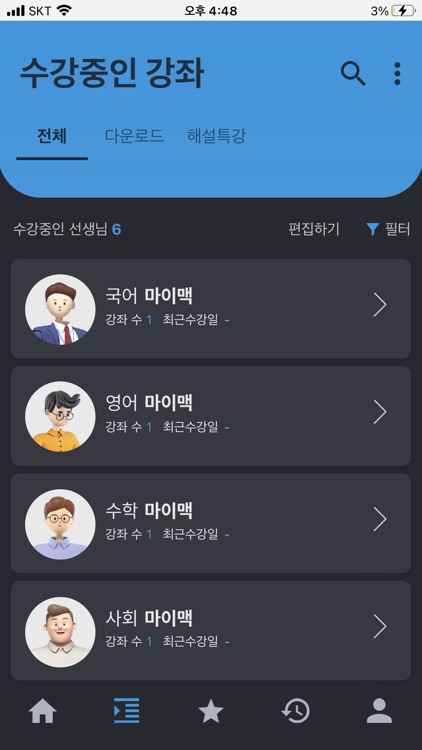 대성마이맥 Player screenshot-3
