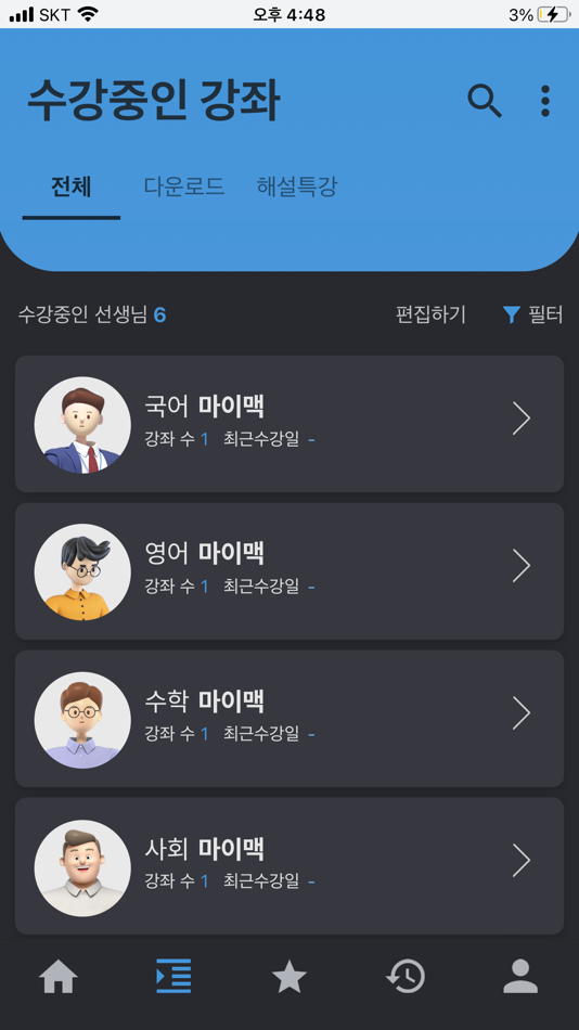 #4. 대성마이맥 Player (iOS) 由: Digital Daesung