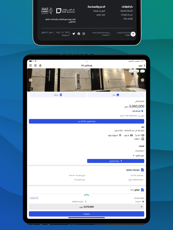 Screenshot #6 pour DAR SA - دار المزادات السعودية