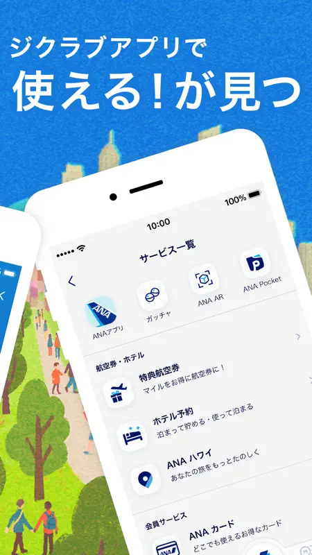 ANAマイレージクラブ 航空・旅行・買い物をマイルでおトクに screenshot 2 of 6