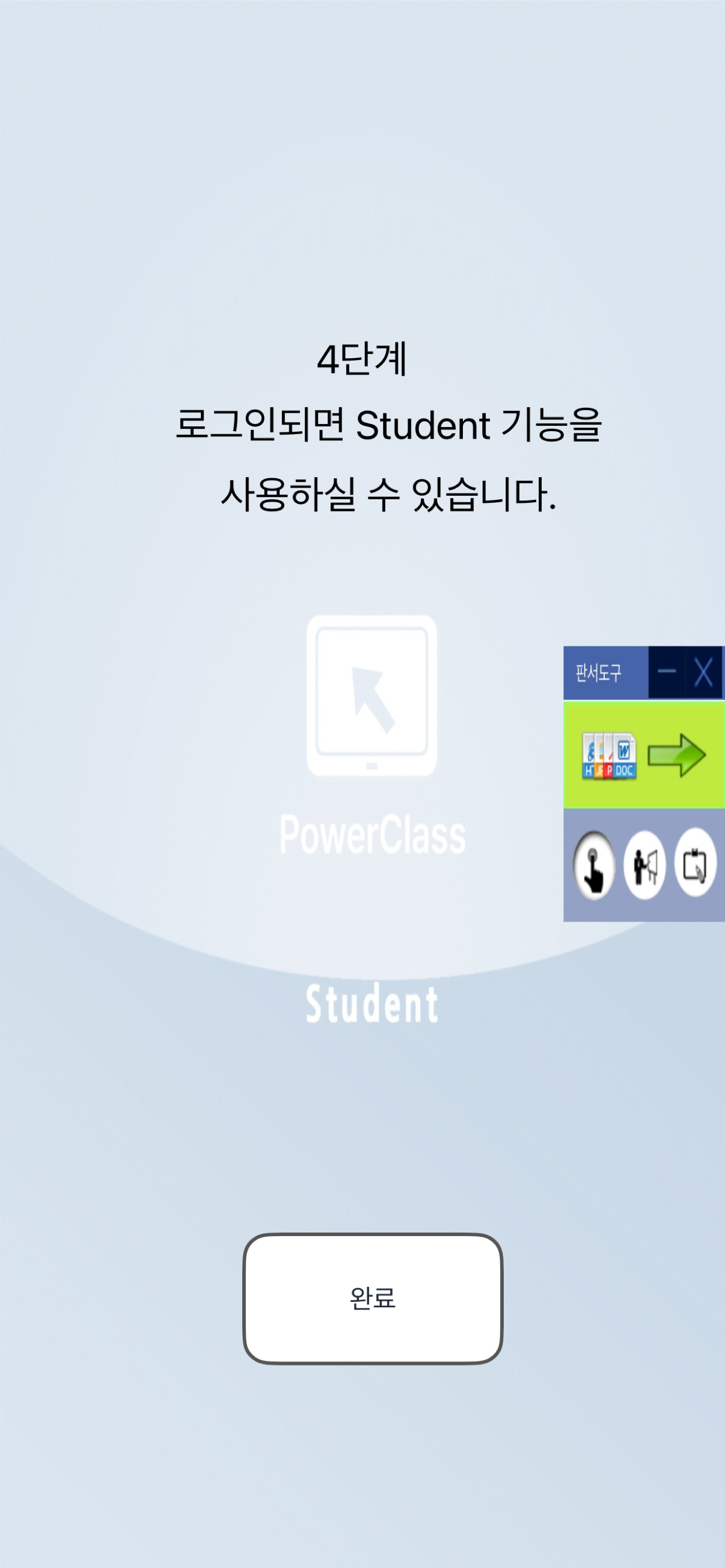 PowerClass Student screenshot 4