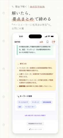 理由で解く 臨床医学総論 のスクリーンショット