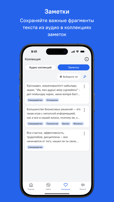 Poice - личный аудионаставник Screenshot
