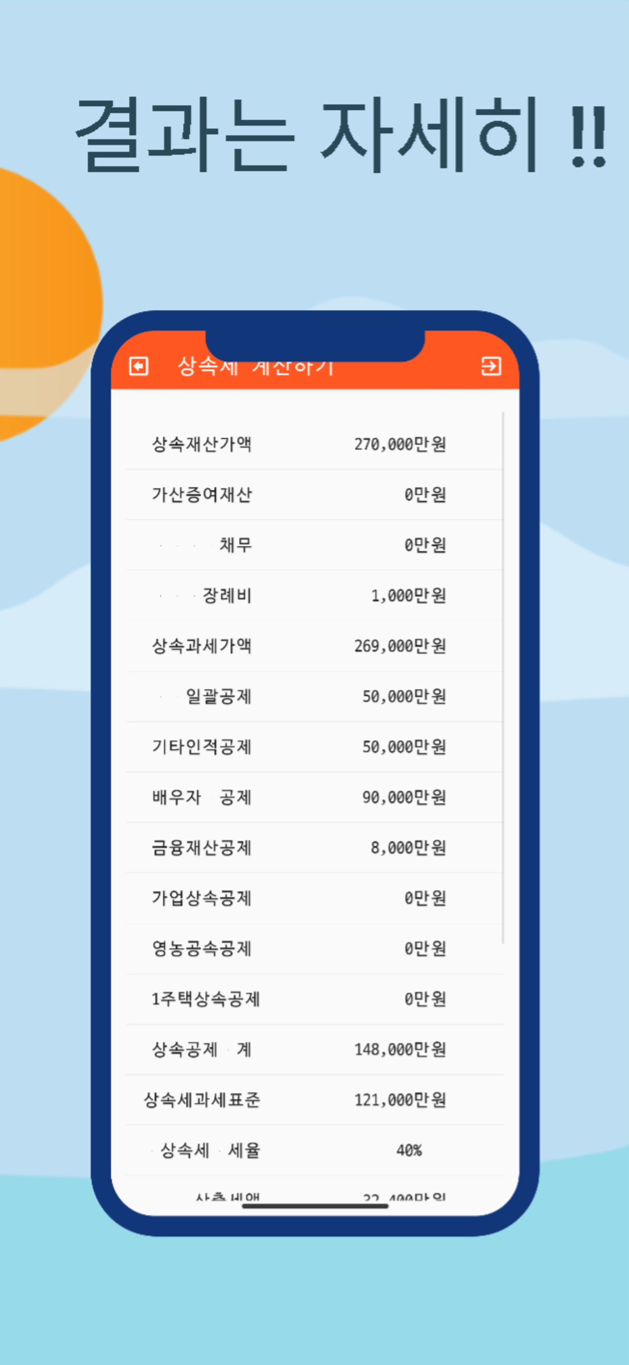 재무설계 계산기