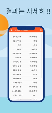재무설계 계산기 iPhone screenshot