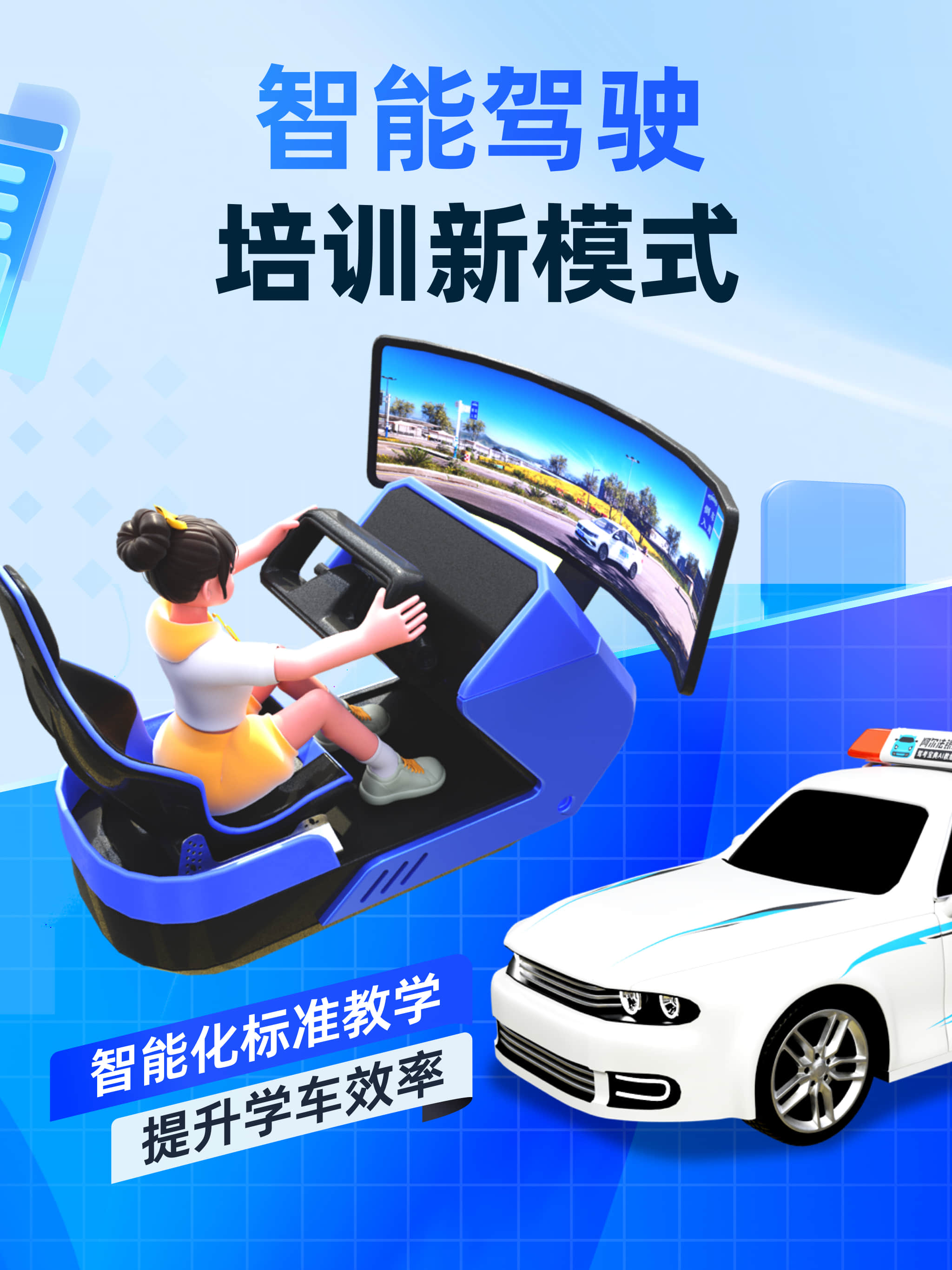 驾考宝典智慧驾校版