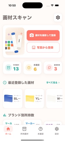 画材スキャン screenshot
