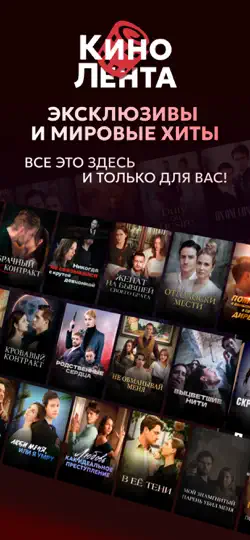 Скриншот Кинолента: Мини-драмы и рилсы на iPhone 1