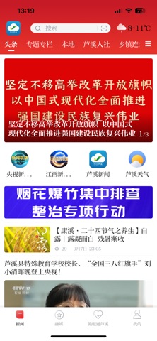 今日芦溪 app screenshot