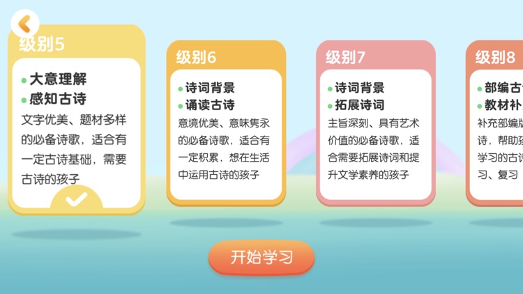 毛豆爱古诗 screenshot-4