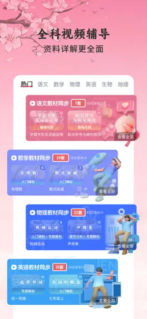初中语文考霸-同步诗词背诵 screenshot 4