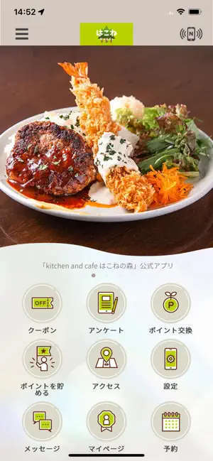 kitchen and cafe はこねの森 screenshot 1