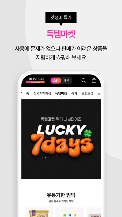 신세계쇼핑 screenshot-5