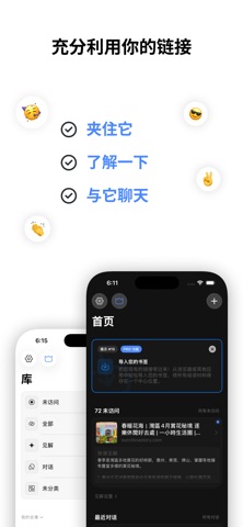 Linkwise: AI 链接管理器 screenshot