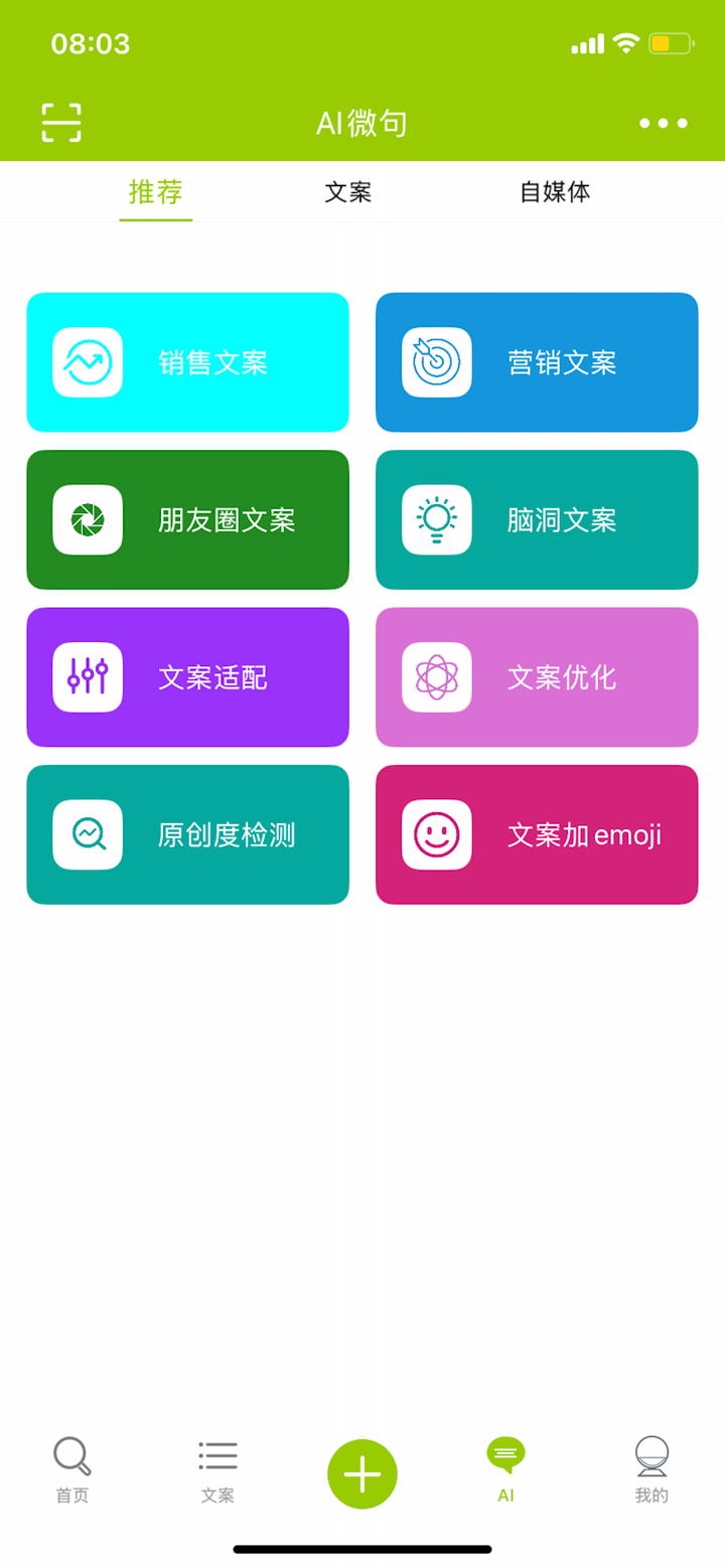 微句-短句文案，创意共鸣 screenshot 3