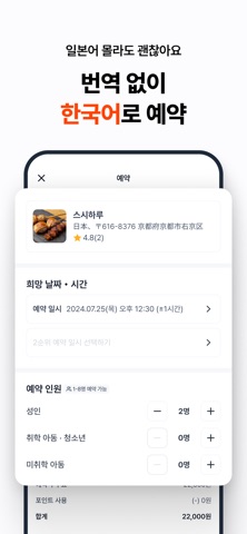 미미테이블: 웨이팅없는 일본맛집여행 iPhone screenshot 5