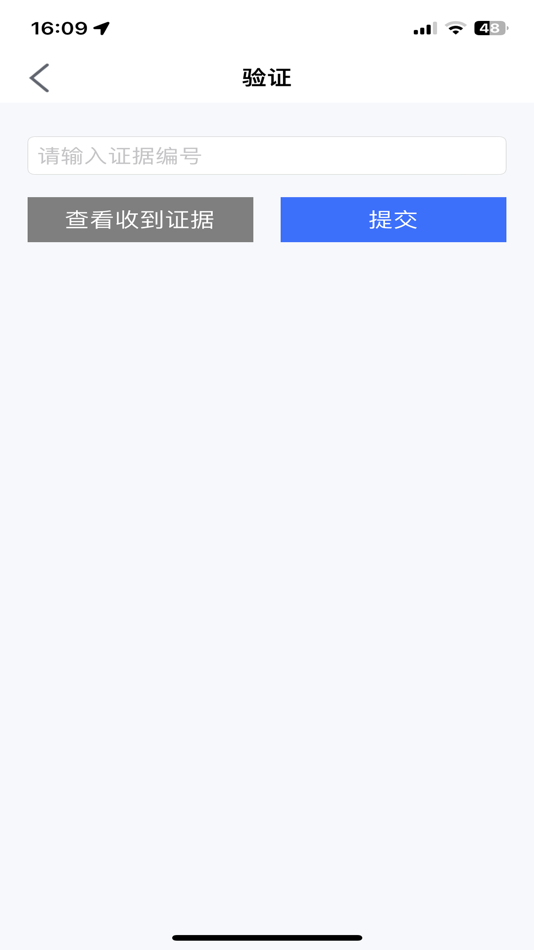 #4. E证链 (iOS) 由: 深圳市求实知识产权科技有限公司