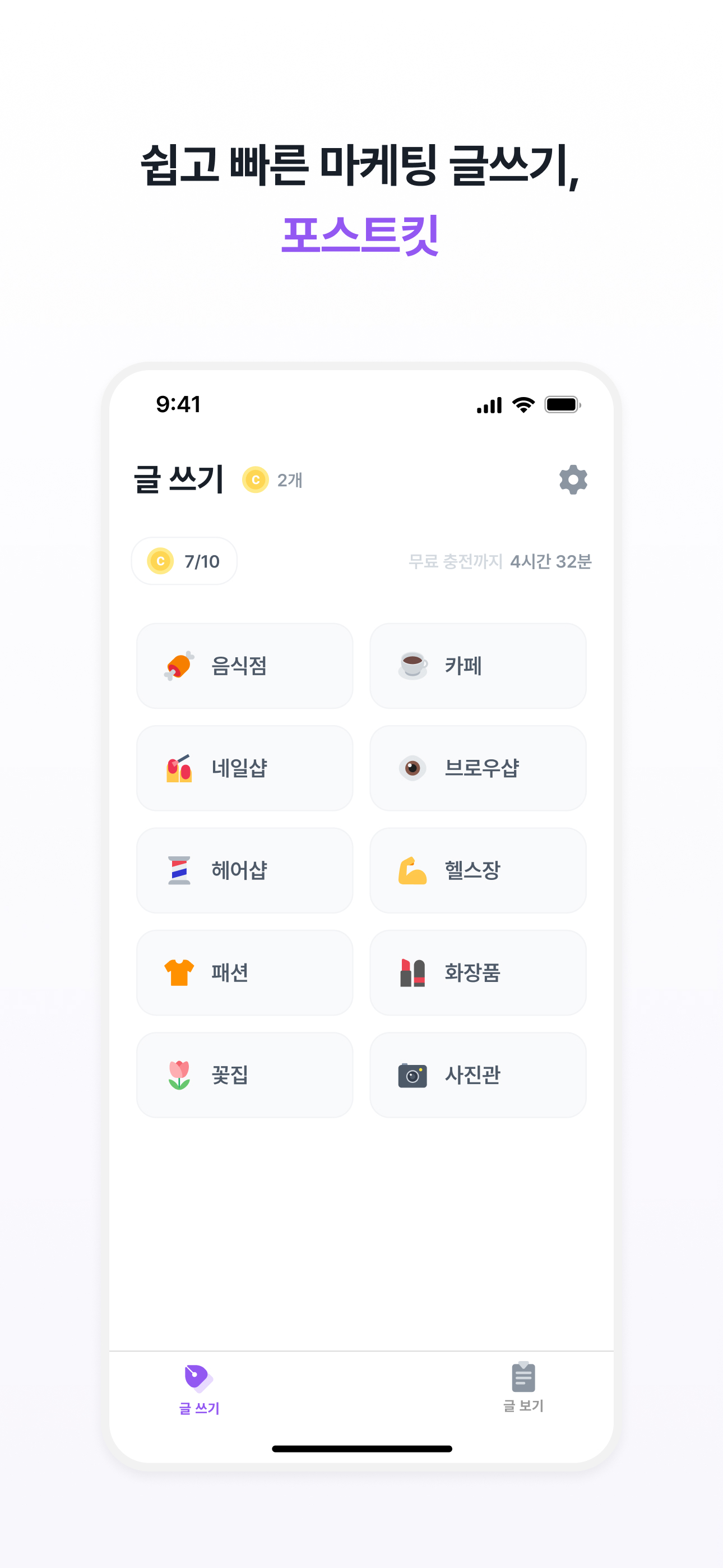 포스트킷 - PostKit