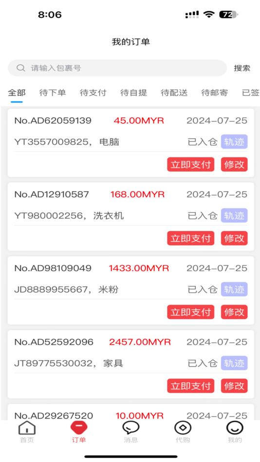 #1. 航豹国际物流 (iOS) 由: 金梅 刘