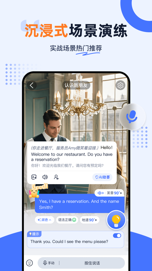 #2. Himoss练口语:AI学英语练口语记单词考雅思流利说英语 (iOS) By: Hefei AI Wisdom Network Technology Co., Ltd.