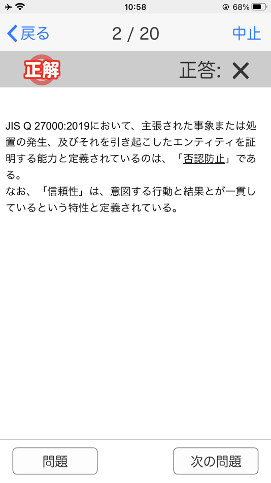 #4. 情報セキュリティ初級認定試験　１日５分合格へＧＯ！（模試付） (iOS) Által: SURGENT Inc.