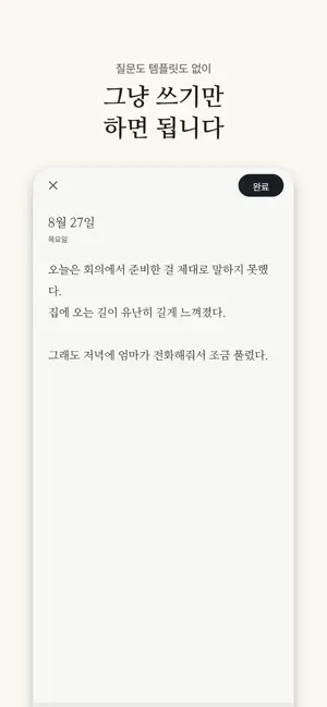 밑줄 - 하루 한 문장 일기 screenshot 3