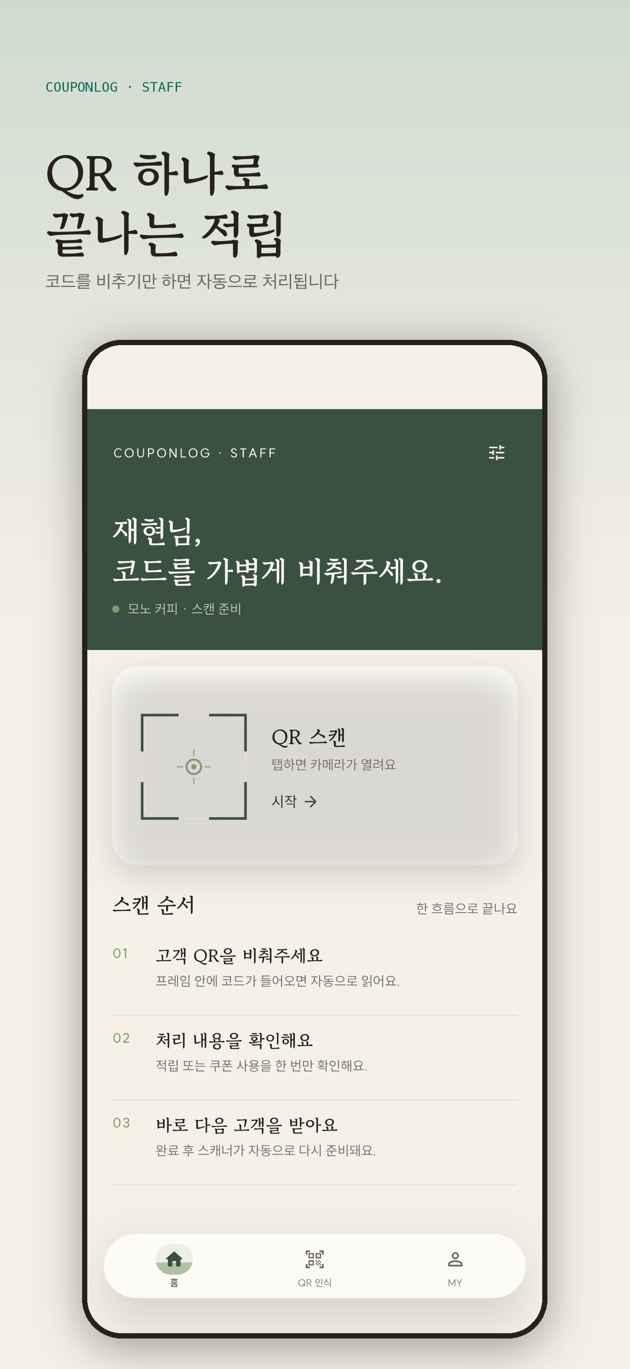 Screenshot 1 of 쿠폰로그 직원