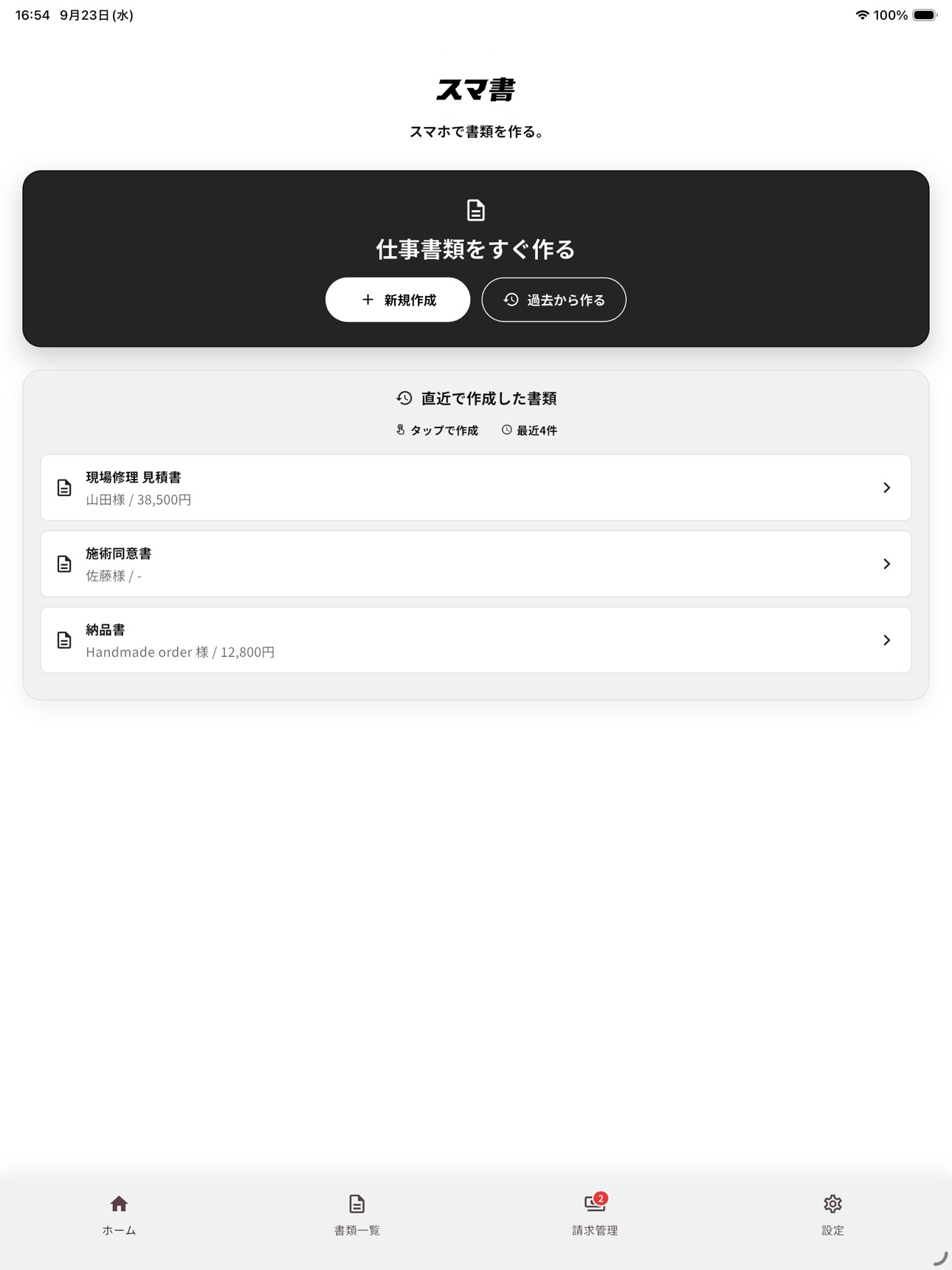 Screenshot 3 of スマ書