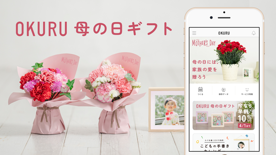 OKURU(おくる) カレンダー作成・フォトギフト - 5.2.1 - (iOS)
