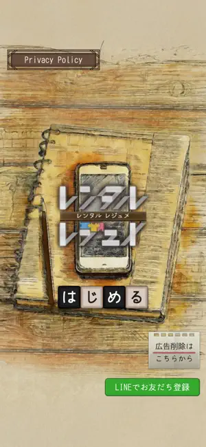 レンタル レジュメ screenshot 1
