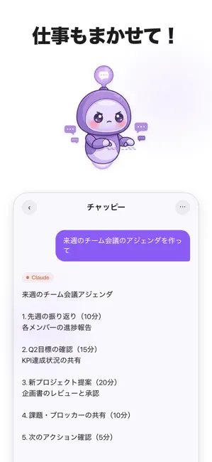 AI 会話 - チャッピー iPhone screenshot 5