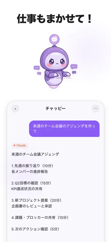 チャッピー：AI会話・GPT日本語チャット・画像生成 screenshot 5 of 5