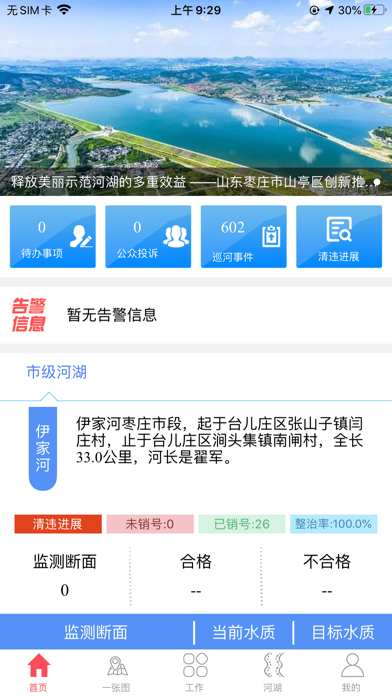 山东河湖长制 preview