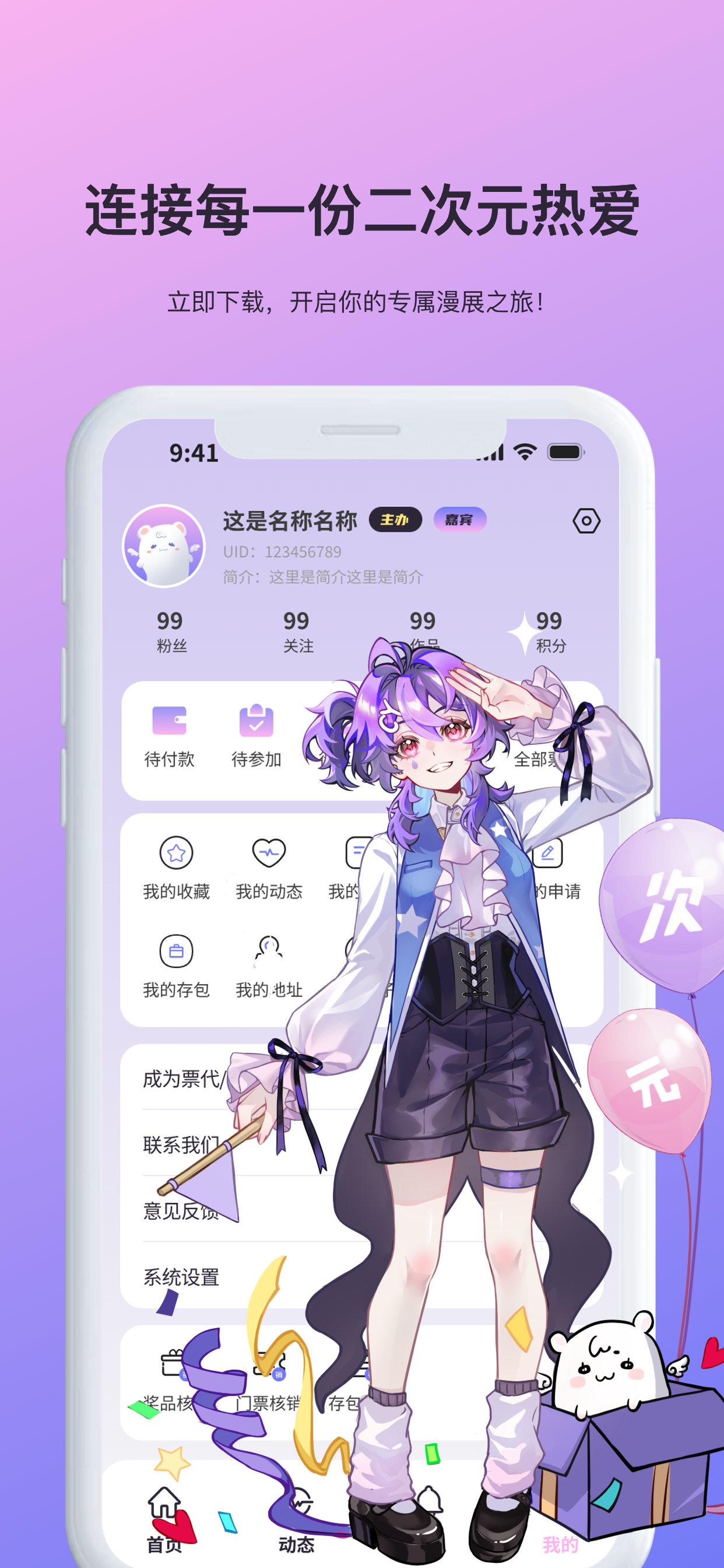次元漫展 screenshot 4