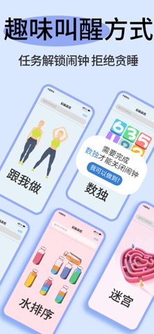 使命闹钟-智能定时闹钟与轻松起床 screenshot