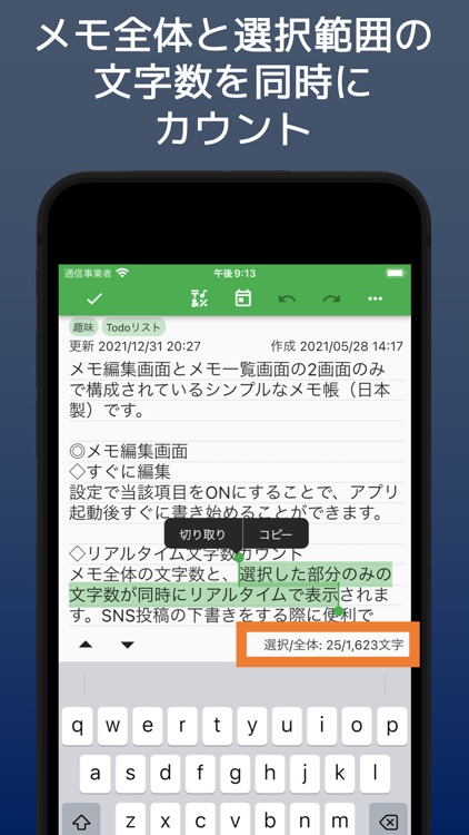シンプルメモ帳 BasicMemo