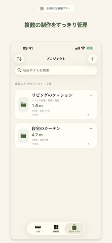生地用尺と裁断プラン のスクリーンショット