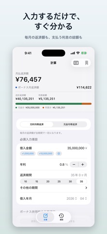 簡易型ローン計算機 LoanCalc のスクリーンショット