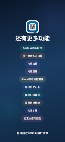 Qrafter Pro: 二维码扫描器和生成器 screenshot