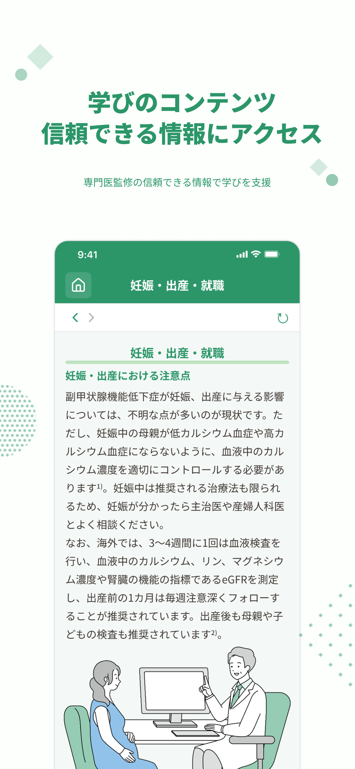 WithLink for 副甲状腺機能低下症