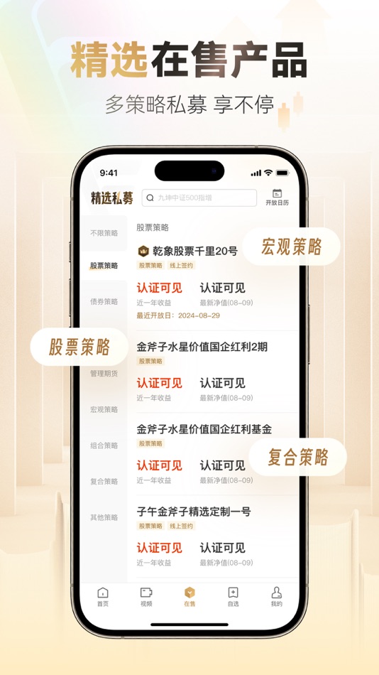 #2. 小金掌上私募-深圳市金斧子基金销售公司旗下 (iOS) 由: Shenzhen Jin Fu Zi Investment Consulting Co., Ltd.