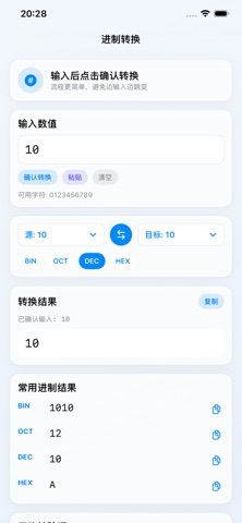 进制转换-二八十六与十进制转换 screenshot
