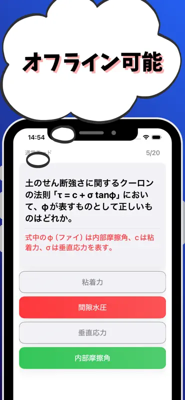 技術士 一次試験（建設部門）-試験対策-国家資格 screenshot 6 of 7