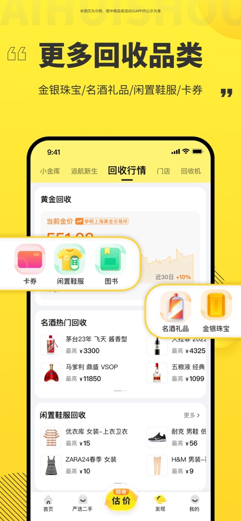 爱回收-闲置二手手机奢侈品回收 - Expanded Recycling Options