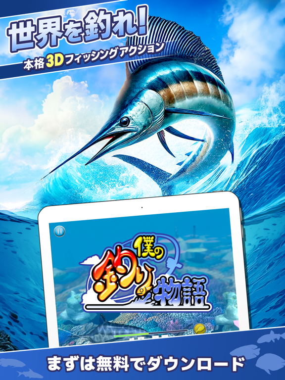 Screenshot #4 pour 僕の釣り物語 - 人気の本格フィッシング
